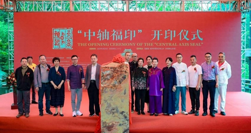 “中轴福印”开印仪式在福州举行 京闽携手共同推动文化传承创新