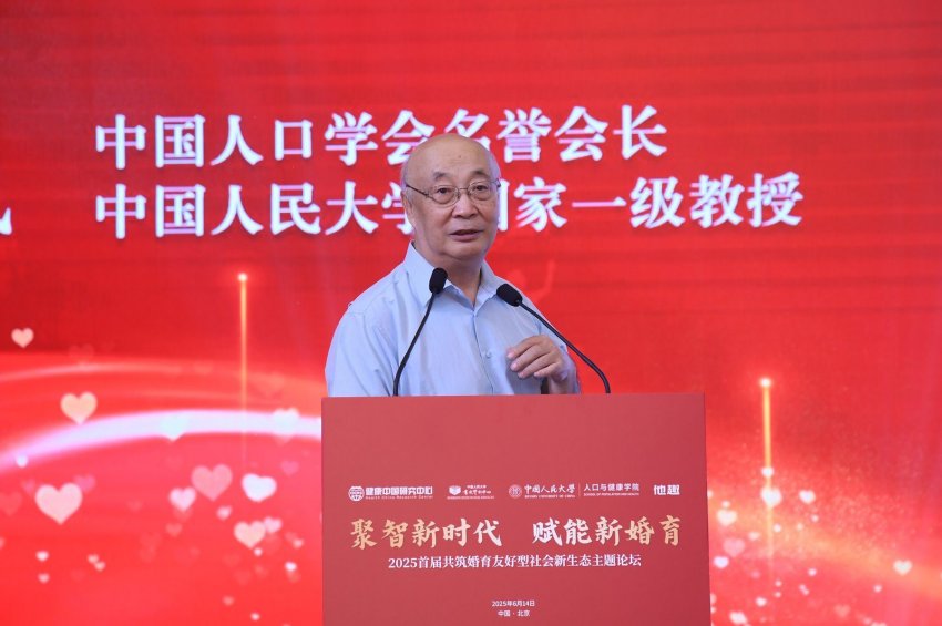 凝聚多方智慧，共筑婚育友好社会新生态——2025首届婚育友好主题论坛在京举办(图2)