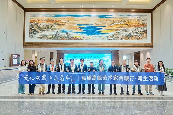 “文化西藏 天上画卷”高原高峰艺术家西藏行写生活动正式启动(图1)