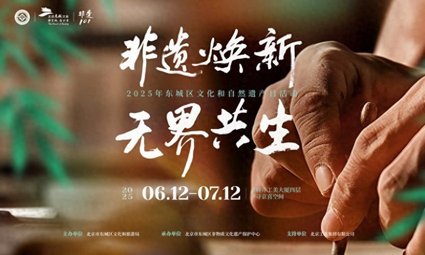 北京东城区创新非遗保护模式，打造文商旅融合发展新标杆