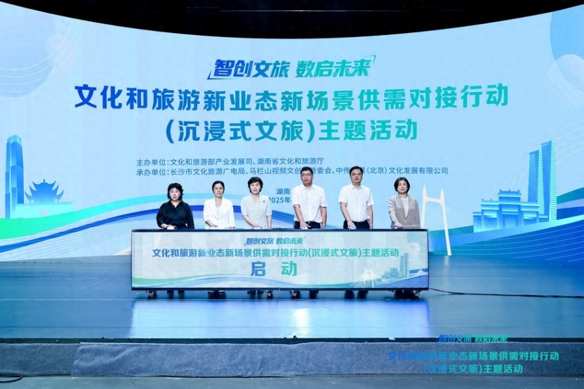 “智创文旅·数启未来”——文化和旅游新业态新场景供需对接行动（沉浸式文