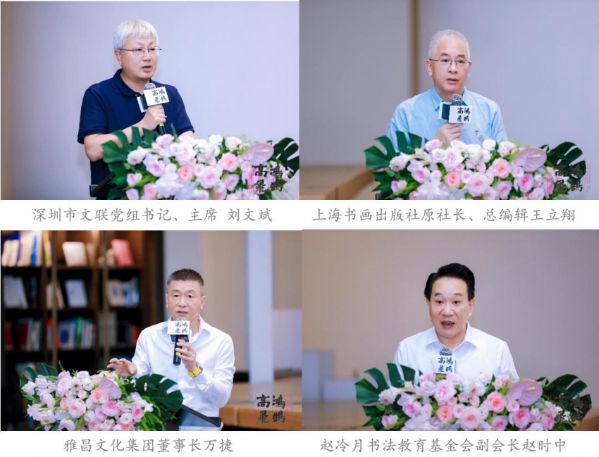 “纪念赵冷月诞辰110周年 鸿鹄高飞——赵冷月书法特展”在深圳雅昌艺术中心美术馆开幕(图3)