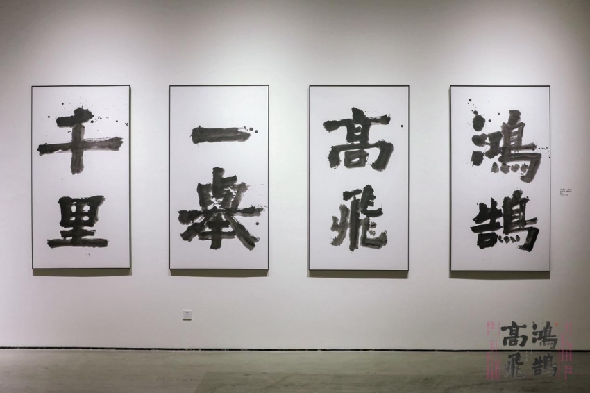 “纪念赵冷月诞辰110周年 鸿鹄高飞——赵冷月书法特展”在深圳雅昌艺术中心美术馆开幕(图9)