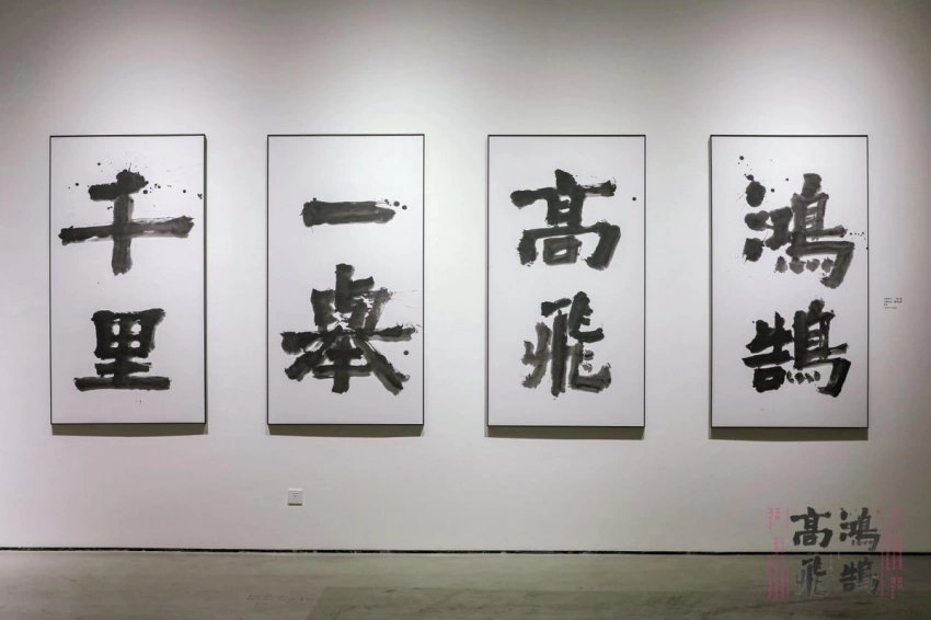 “纪念赵冷月诞辰110周年 鸿鹄高飞——赵冷月书法特展”在深圳雅昌艺术中心美术馆开幕(图9)