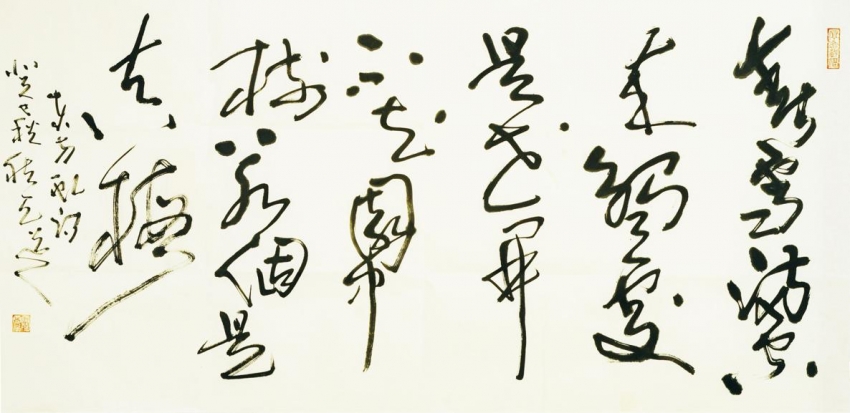挥毫落纸起云烟——陶雪华书法赏析(图3)