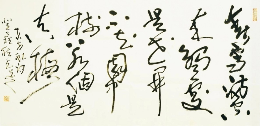 挥毫落纸起云烟——陶雪华书法赏析(图3)