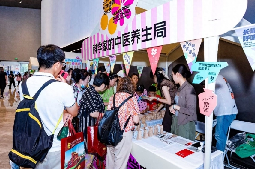 拓展文旅与健康融合模式——2025国潮文化季注入“朋克养生”新意(图1)