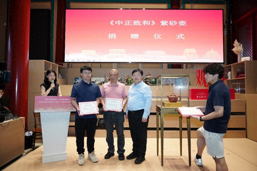 中轴线申遗成功一周年，“中正致和”紫砂作品捐赠仪式在京举行