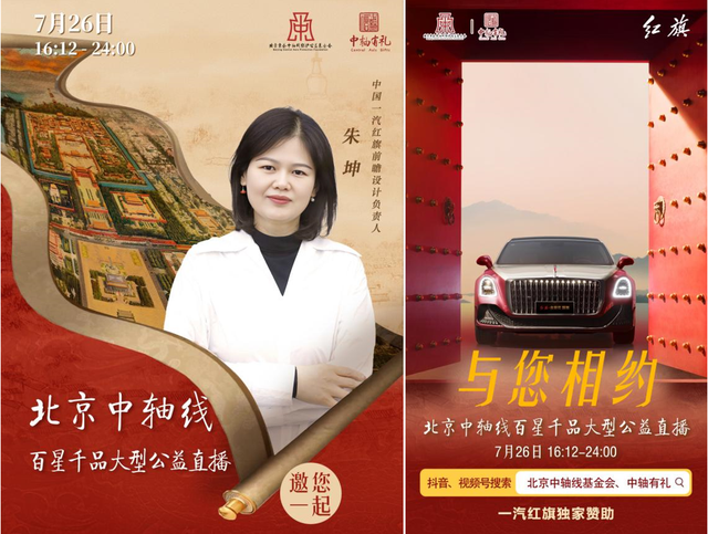 “守护中轴文脉 坚守红旗精神”——红旗品牌对北京中轴线文化传承的坚守(图2)