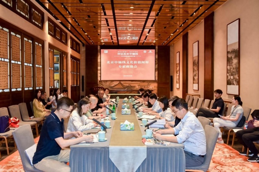 “共护千年文脉 同绘时代新章”——北京中轴线文化价值阐释专家座谈会在故
