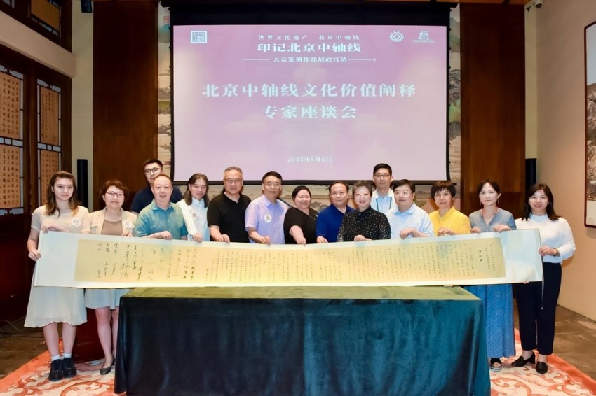 “共护千年文脉 同绘时代新章”——北京中轴线文化价值阐释专家座谈会在故宫成功举行(图6)