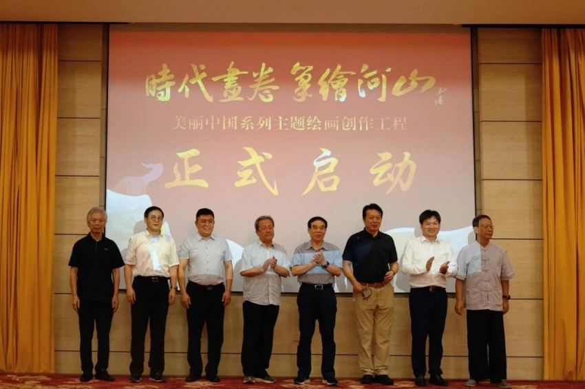 “时代画卷 笔绘河山”——美丽中国系列主题绘画创作工程在京启动(图2)