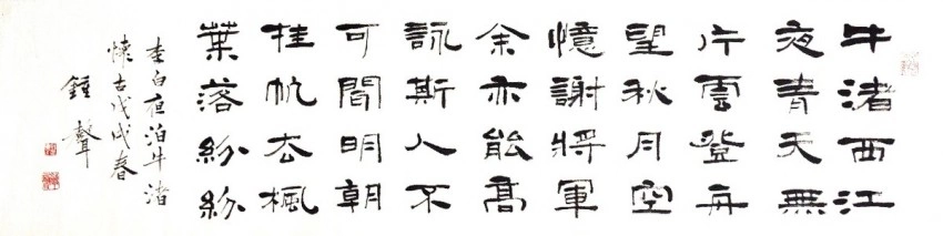 古典秀美 清静雅逸——钟声的书法艺术(图7)