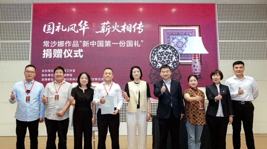常沙娜作品捐赠仪式在苏州博物馆圆满举行