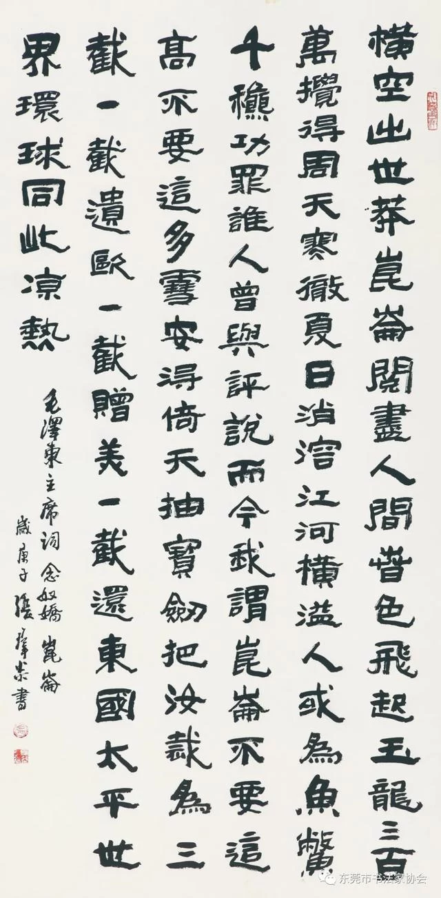 “电力杯”东莞市国家级书法篆刻大展赛获奖、入选作者精品展闪亮登场(图14)