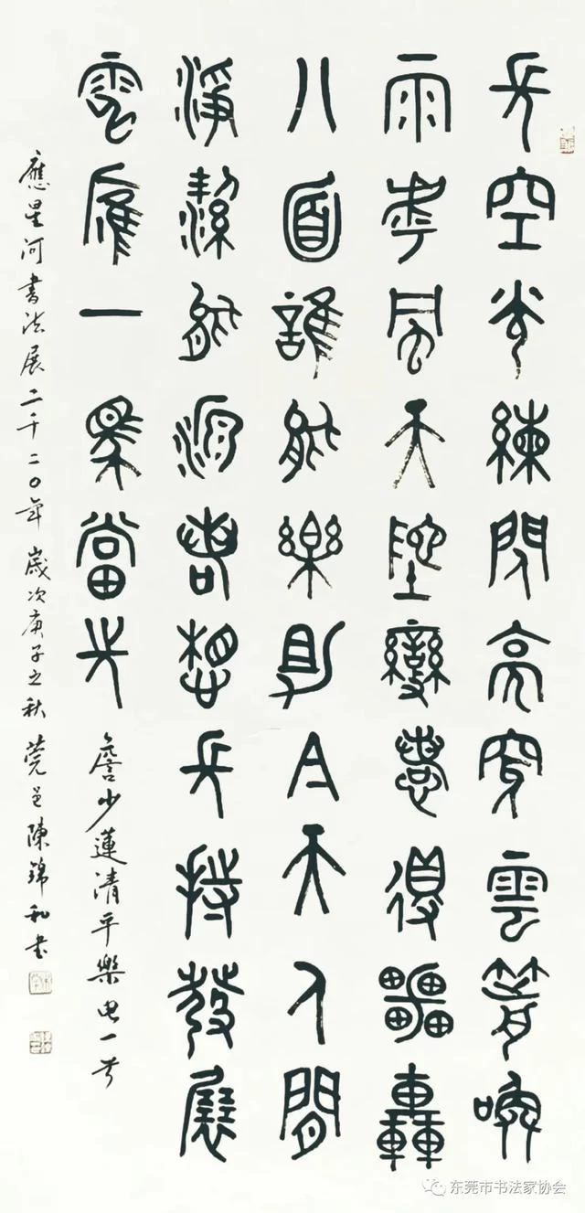 “电力杯”东莞市国家级书法篆刻大展赛获奖、入选作者精品展闪亮登场(图27)