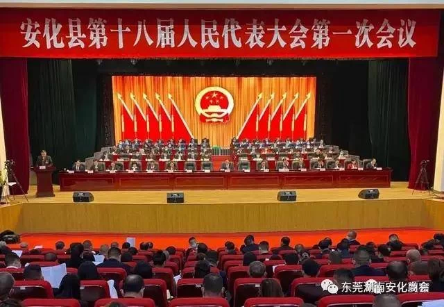 东莞湖南安化商会会长黄万兵出席安化县人大政协两会(图1)