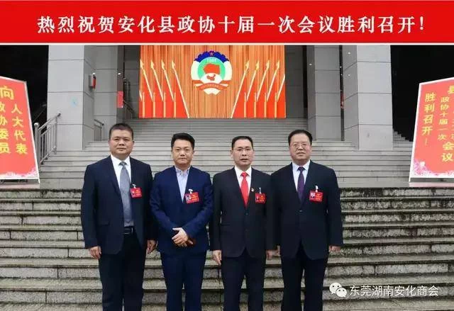 东莞湖南安化商会会长黄万兵出席安化县人大政协两会(图4)