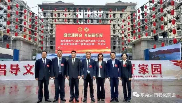 东莞湖南安化商会会长黄万兵出席安化县人大政协两会(图9)