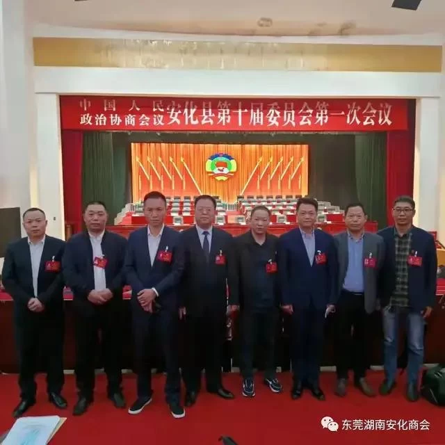东莞湖南安化商会会长黄万兵出席安化县人大政协两会(图10)