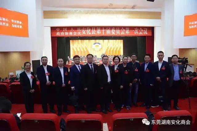 东莞湖南安化商会会长黄万兵出席安化县人大政协两会(图11)
