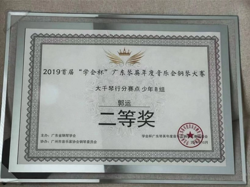 钢琴演奏者郭运(图4) 钢琴选手郭运成功入围第三届德国隆尼施国际钢琴大赛全国总决赛(图4)