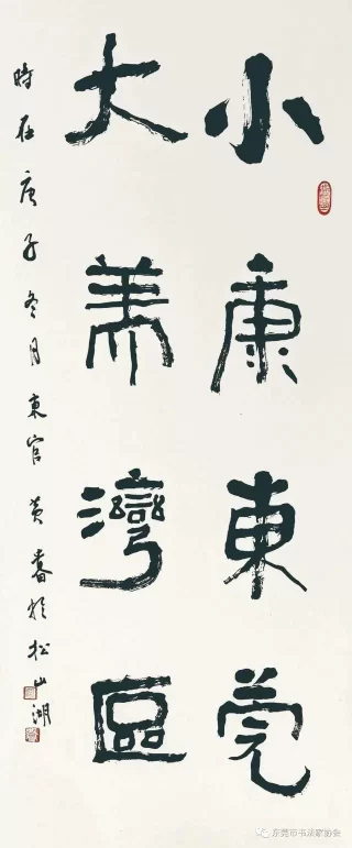 庆祝东莞市书协成立四十周年系列活动暨“黄贵田书法作品展”开幕(图29) 庆祝东莞市书协成立四十周年系列活动暨“黄贵田书法作品展”开幕(图29)