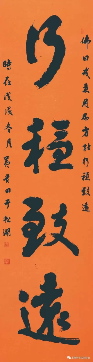 庆祝东莞市书协成立四十周年系列活动暨“黄贵田书法作品展”开幕(图31) 庆祝东莞市书协成立四十周年系列活动暨“黄贵田书法作品展”开幕(图31)