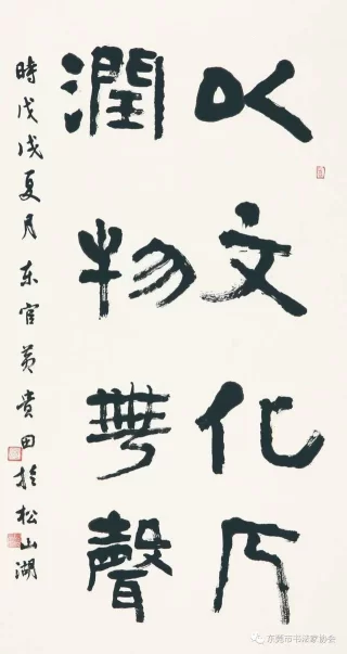 庆祝东莞市书协成立四十周年系列活动暨“黄贵田书法作品展”开幕(图34) 庆祝东莞市书协成立四十周年系列活动暨“黄贵田书法作品展”开幕(图34)