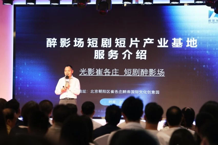 AIGC短剧短片产业场景创新荟暨醉影场短剧短片产业基地成立活动顺利举办(图8) AIGC短剧短片产业场景创新荟暨醉影场短剧短片产业基地成立活动顺利举办(图8)