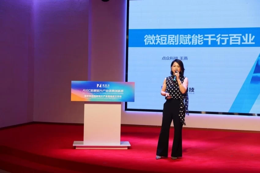 AIGC短剧短片产业场景创新荟暨醉影场短剧短片产业基地成立活动顺利举办(图14) AIGC短剧短片产业场景创新荟暨醉影场短剧短片产业基地成立活动顺利举办(图14)