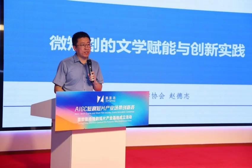 AIGC短剧短片产业场景创新荟暨醉影场短剧短片产业基地成立活动顺利举办(图15) AIGC短剧短片产业场景创新荟暨醉影场短剧短片产业基地成立活动顺利举办(图15)