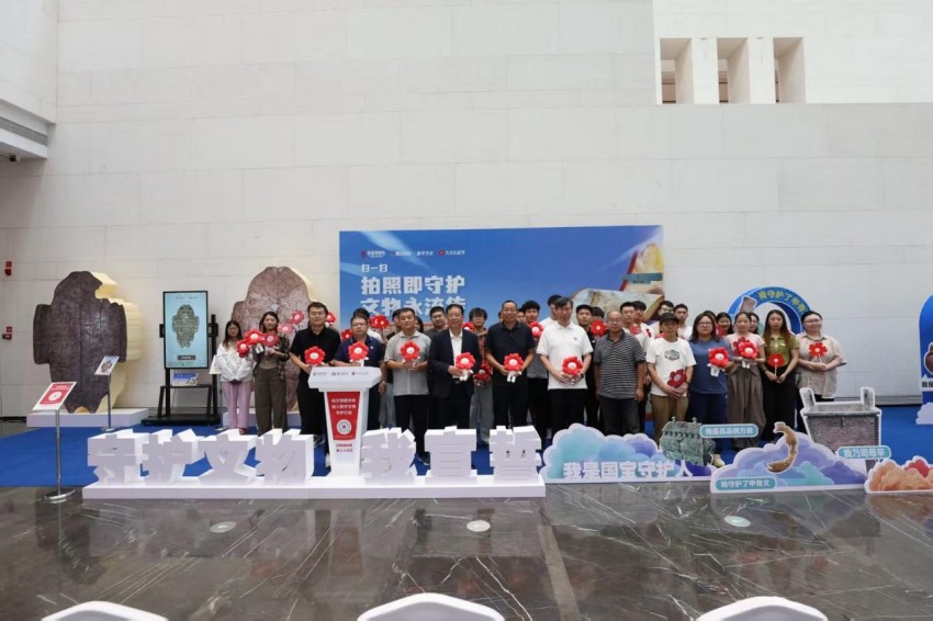 2025年久久公益节——“数字文物全民守护行动”河南省主会场启动仪式在
