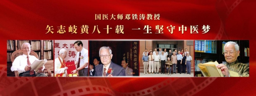 纪录电影《国医魂·邓铁涛》剧本研讨会在广州举行(图5)