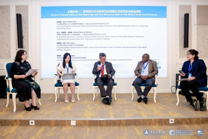 人类命运共同体国际智库论坛（2025）召开(图15)