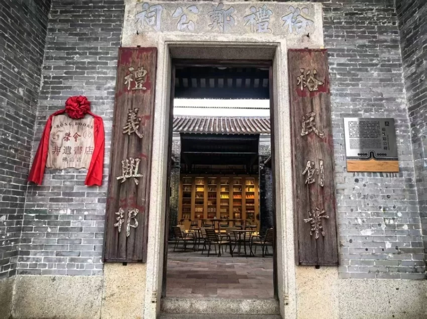 古村活化谱新篇:佛山“中国非遗超级书店”隆重启航(图3) 古村活化谱新篇:佛山“中国非遗超级书店”隆重启航(图3)