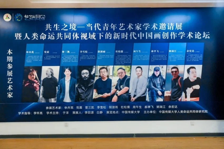 共生之境——2025当代青年艺术家学术邀请展圆满落幕(图2)