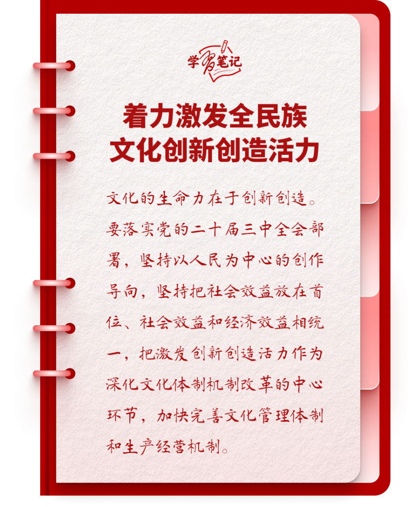 学习笔记 · 微问答 | 建设文化强国：如何激发动力活力？
