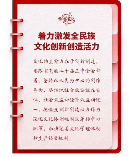 学习笔记 · 微问答 | 建设文化强国:如何激发动力活力?