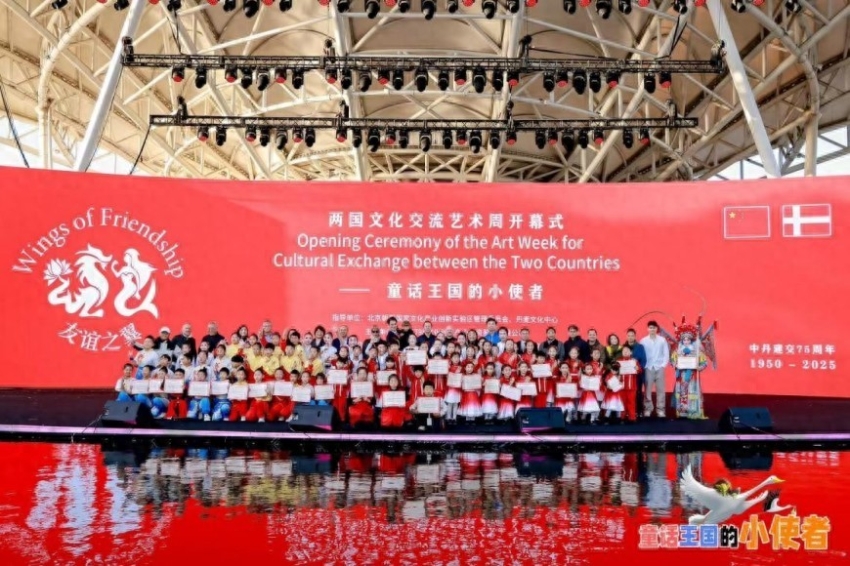 中丹童趣艺术共创“童话王国的小使者”系列活动在京启动
