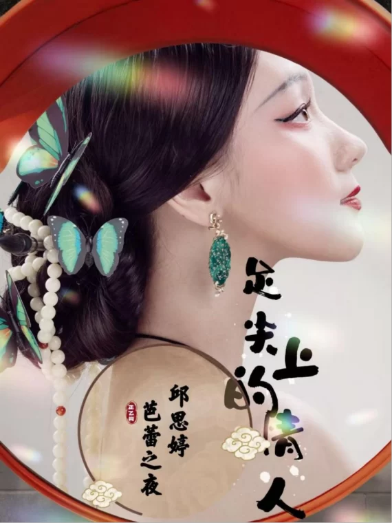 当芭蕾入梦古戏楼:邱思婷《足尖上的情人》芭蕾之夜时空漫游在正乙祠戏楼上演(图3) 当芭蕾入梦古戏楼:邱思婷《足尖上的情人》芭蕾之夜时空漫游在正乙祠戏楼上演(图3)