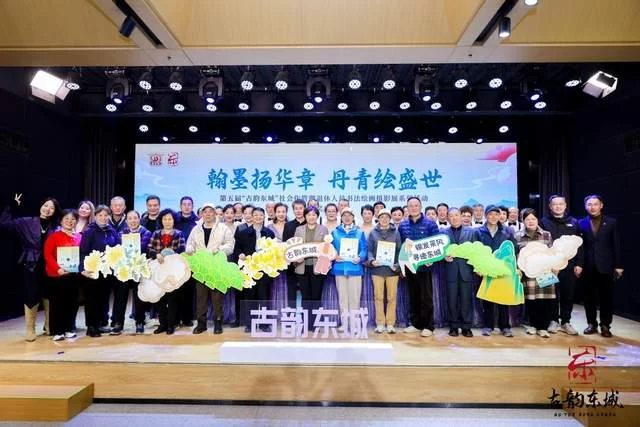 第五届“古韵东城”社会化管理退休人员书法绘画摄影展颁奖典礼举办(图2)