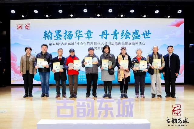 第五届“古韵东城”社会化管理退休人员书法绘画摄影展颁奖典礼举办(图10)