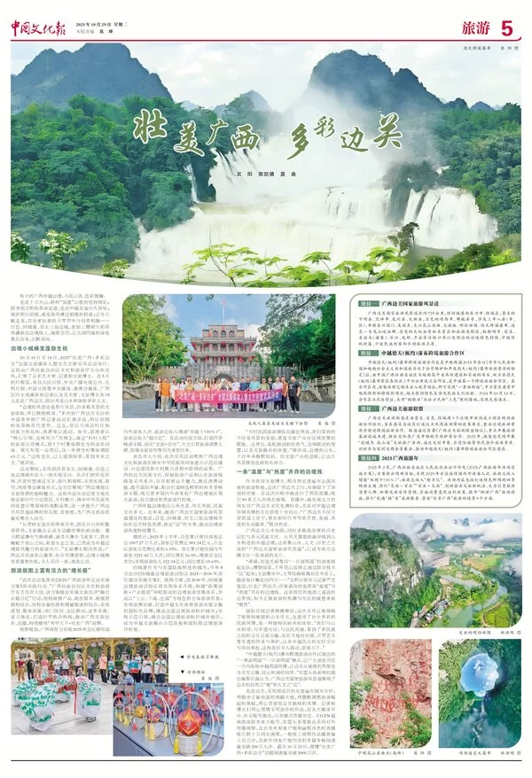 壮美广西 多彩边关(图1) 壮美广西 多彩边关(图1)