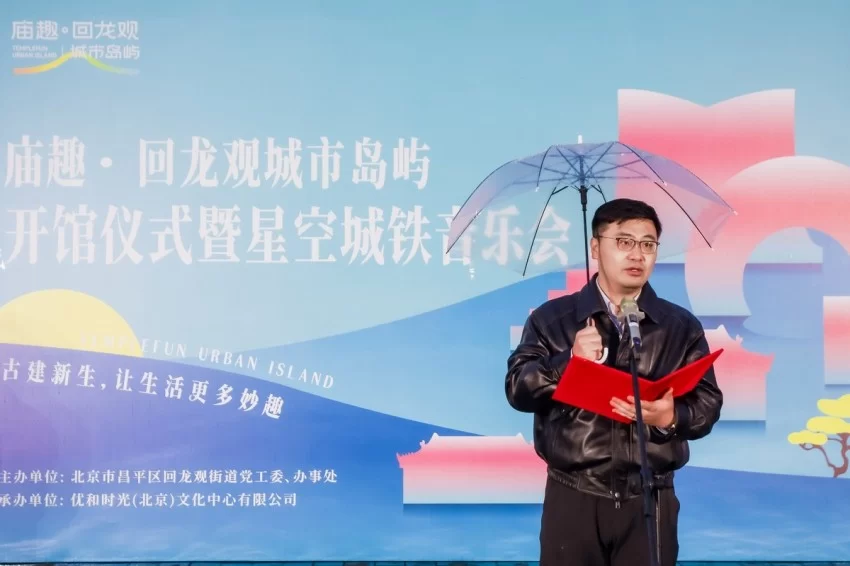 回龙观菩萨庙活化升级,昌平再添一处年轻态公共文化空间——庙趣·回龙观城市岛屿开馆仪式成功举办(图2) 回龙观菩萨庙活化升级,昌平再添一处年轻态公共文化空间(图2)