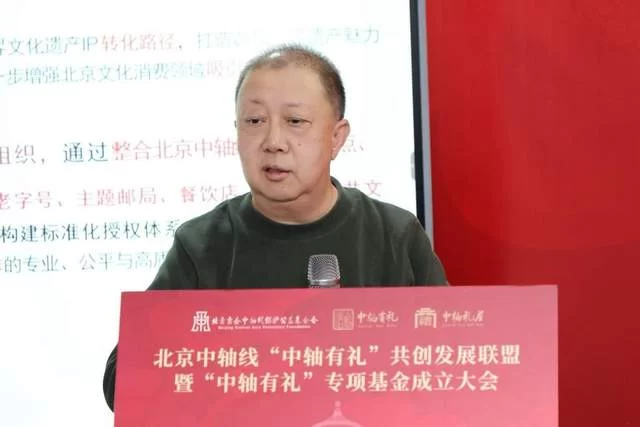 北京中轴线“中轴有礼”共创发展联盟暨专项基金正式成立(图6)