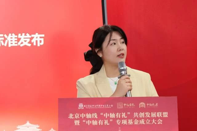 北京中轴线“中轴有礼”共创发展联盟暨专项基金正式成立(图5)