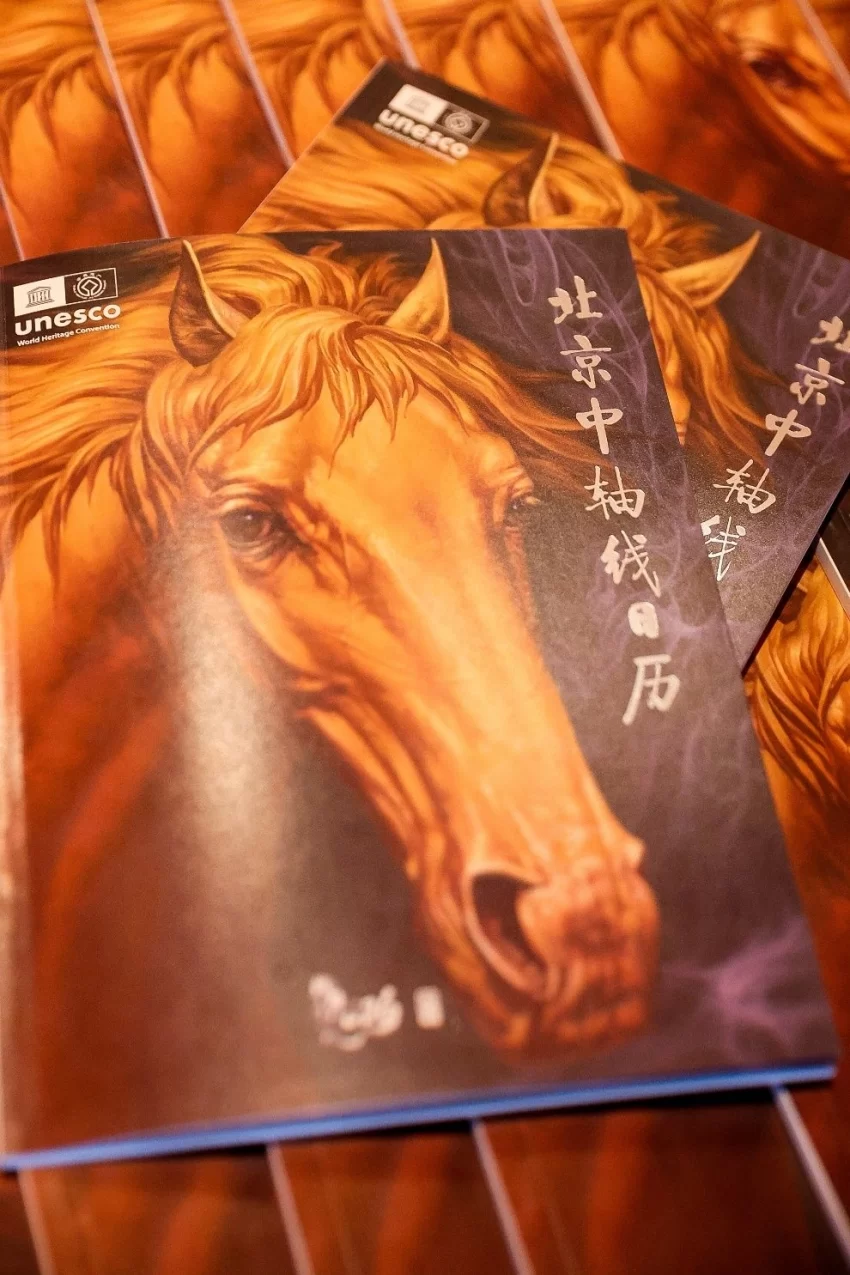 《2026年北京中轴线日历》发布：龙马精神，古都诗韵，绘就中轴线时光画卷(图2)