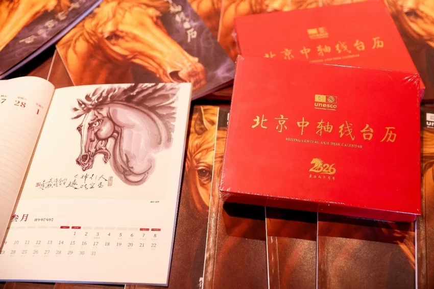 《2026年北京中轴线日历》发布：龙马精神，古都诗韵，绘就中轴线时光画卷(图3)