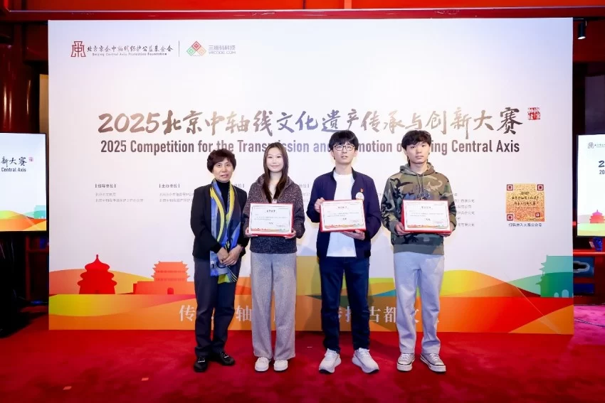 2025北京中轴线文化遗产传承与创新大赛圆满落幕(图6)
